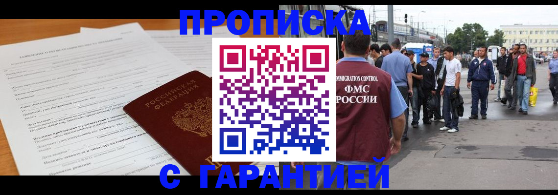 временная регистрация купить в Ленинске