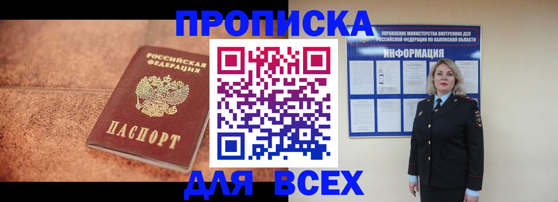 прописка гарантия в Ленинске