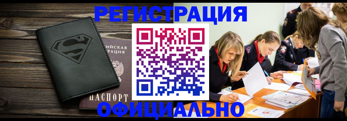 прописка для военкомата в Ленинске